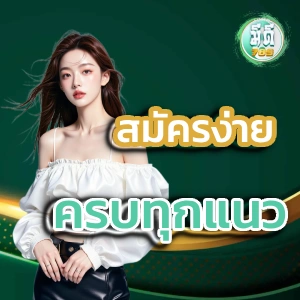 เว็บตรง มีดี 789