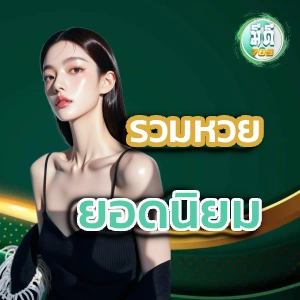 มีดี789 เลขเด็ด
