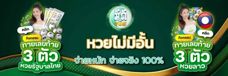 มีดี789 สมัคร